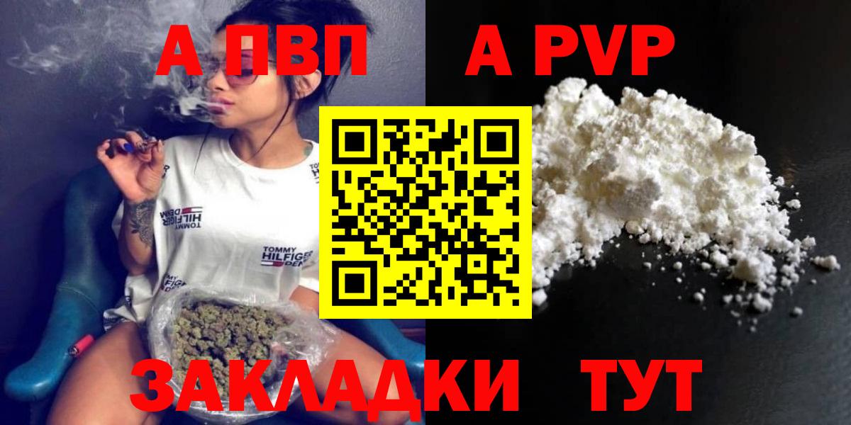 A-PVP VHQ Черногорск