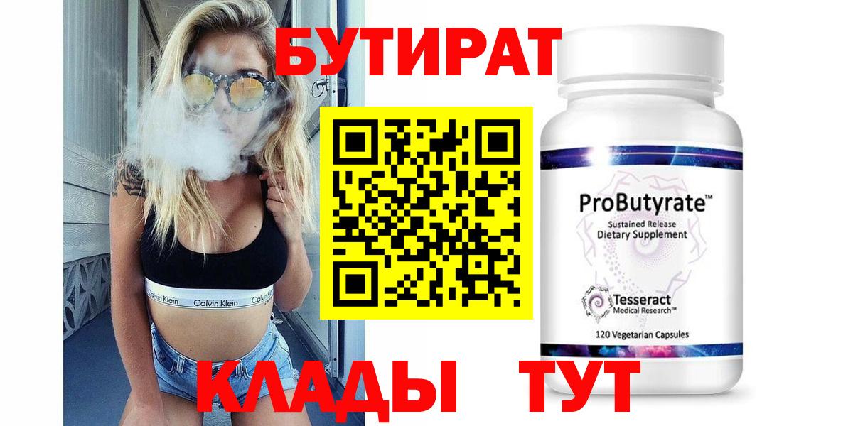 Бутират GHB Черногорск