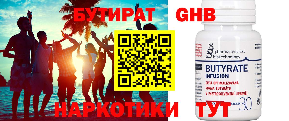 Черногорск  Бутират  Вход с VPN  Бутират вода 