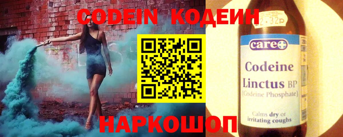 Кодеиновый сироп Lean Purple Drank Черногорск