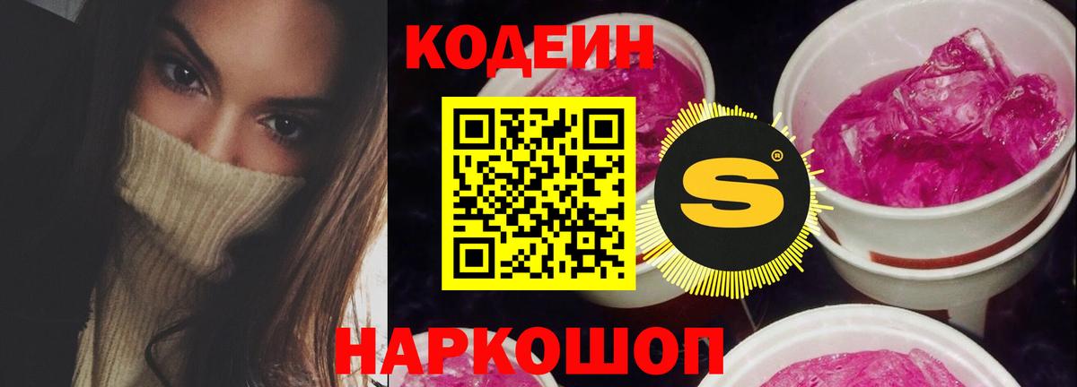 Кодеиновый сироп Lean Purple Drank  Codein напиток Lean (лин)  Вход с VPN  Черногорск 