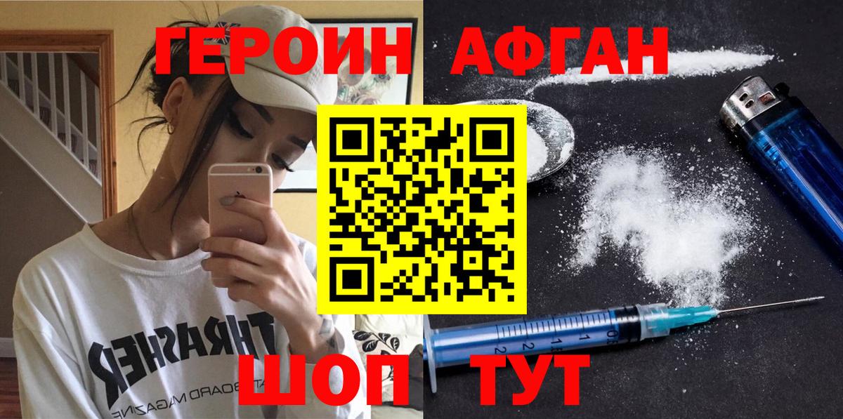 Героин герыч Черногорск
