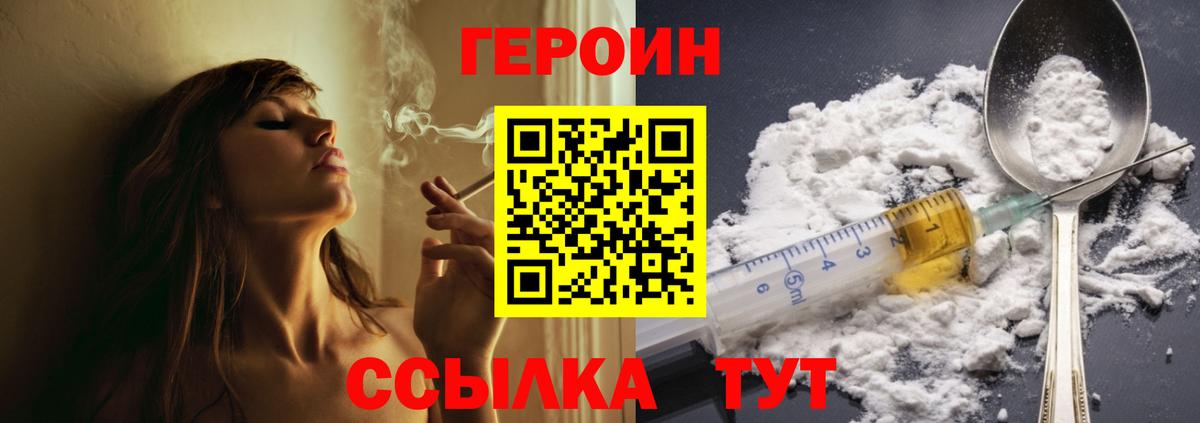Героин герыч  Вход с VPN  Черногорск 