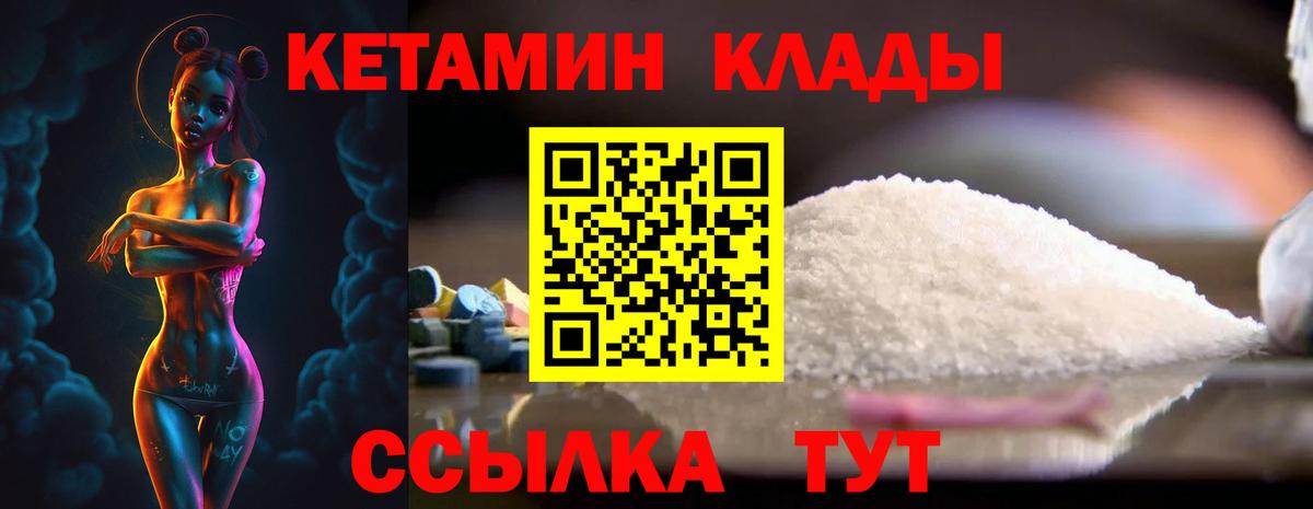 КЕТАМИН ketamine Черногорск