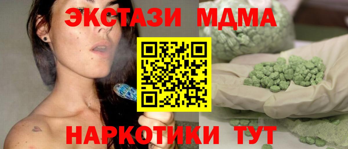 Черногорск  МДМА  Вход с VPN  МДМА Molly 