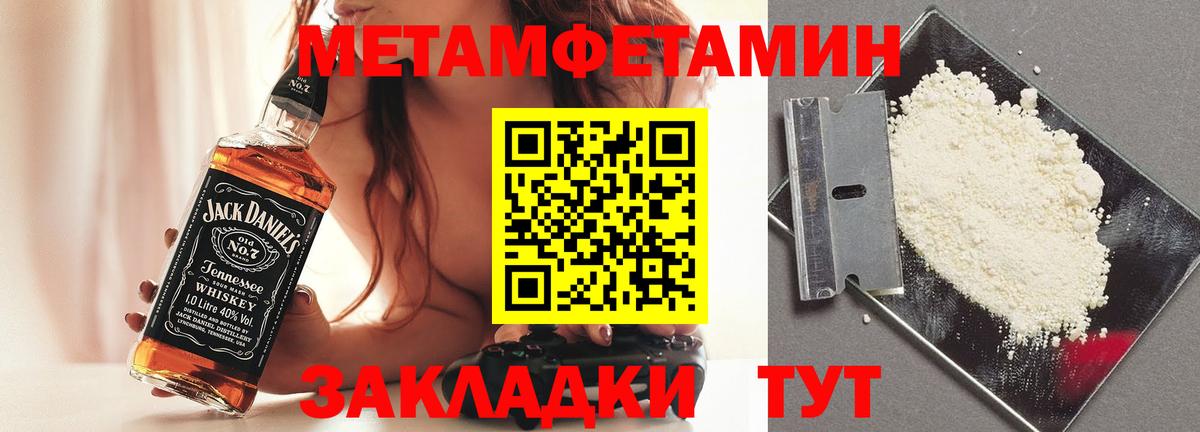 МЕТАМФЕТАМИН Methamphetamine  МЕТАМФЕТАМИН Methamphetamine  Черногорск  Первитин  Вход с VPN 